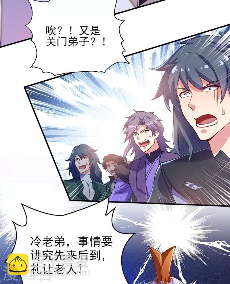 🍔灵剑尊 第333话 听说有人想做我师傅？ 第25页