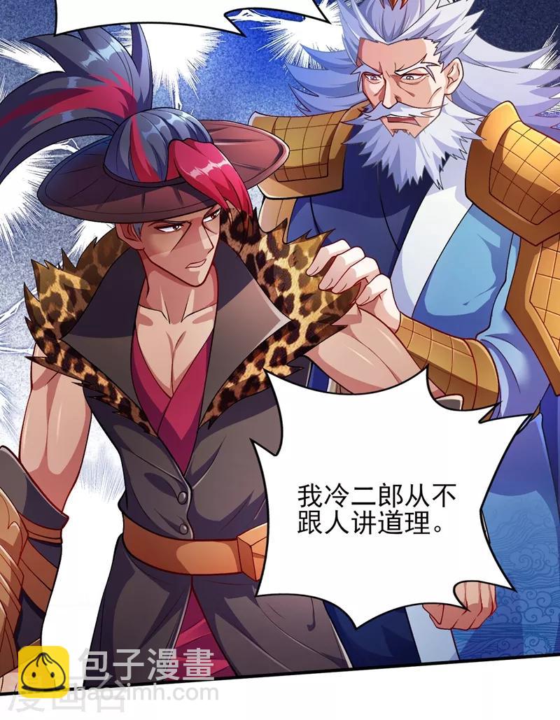 🍔灵剑尊 第333话 听说有人想做我师傅？ 第26页