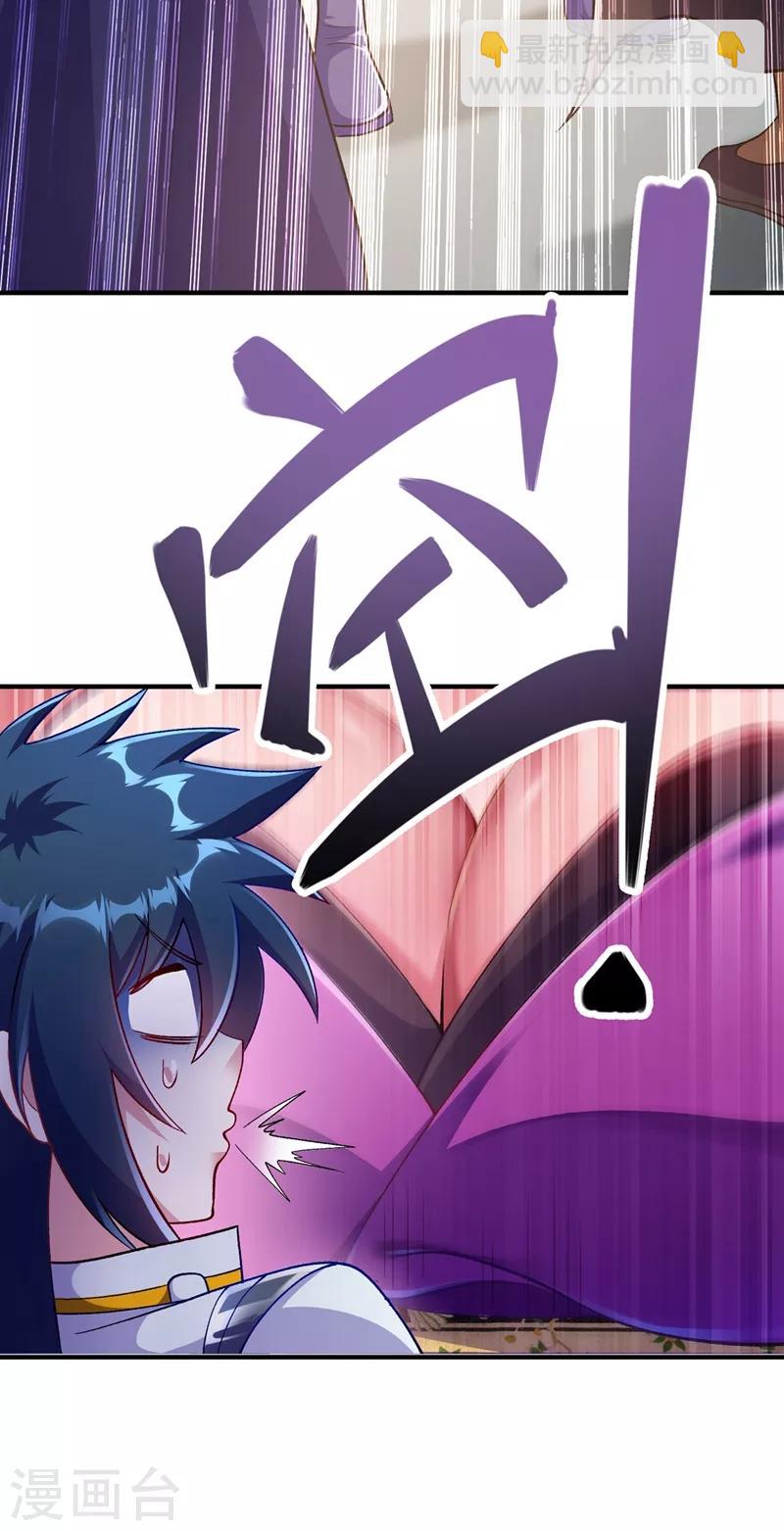 🍔灵剑尊 第333话 听说有人想做我师傅？ 第29页