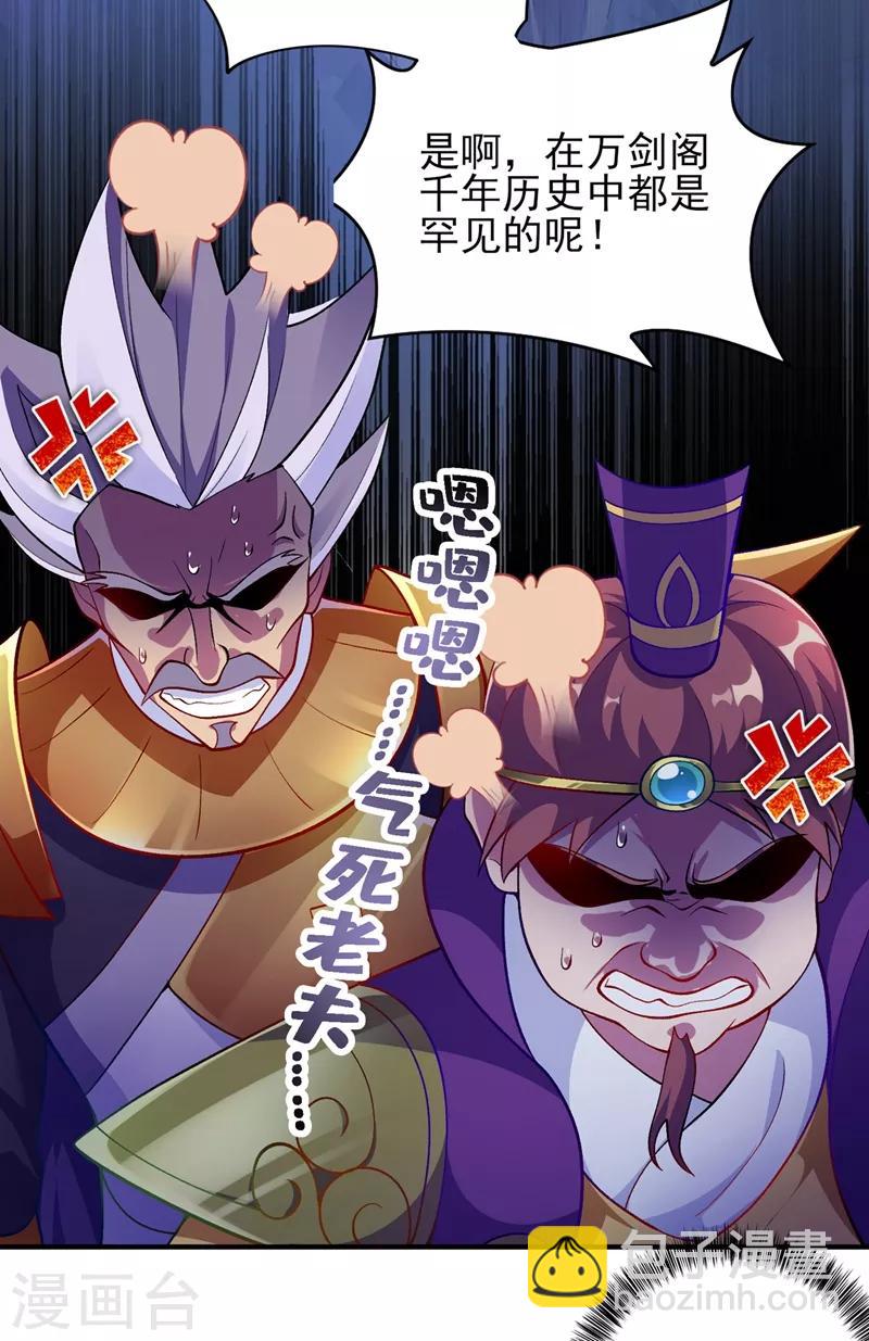 🍔灵剑尊 第333话 听说有人想做我师傅？ 第3页