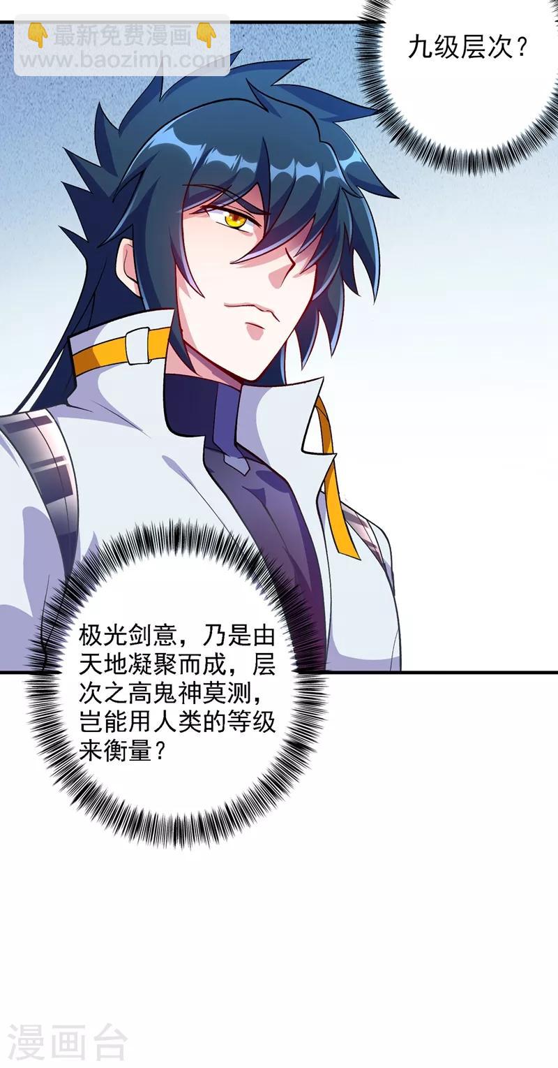 🍔灵剑尊 第333话 听说有人想做我师傅？ 第4页