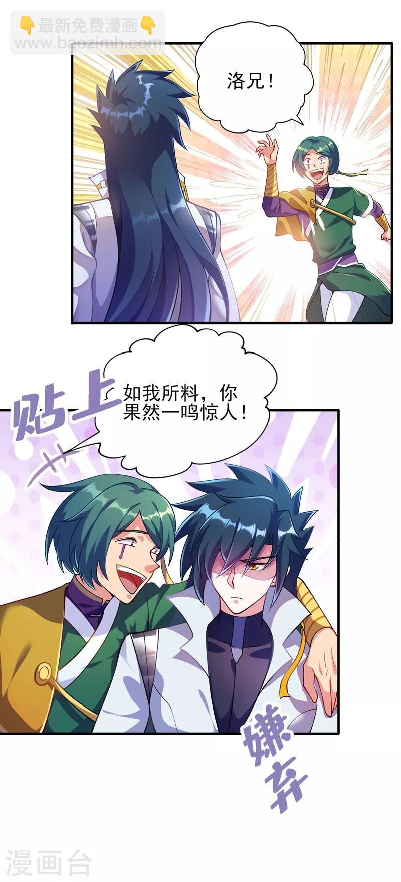 🍔灵剑尊 第333话 听说有人想做我师傅？ 第5页