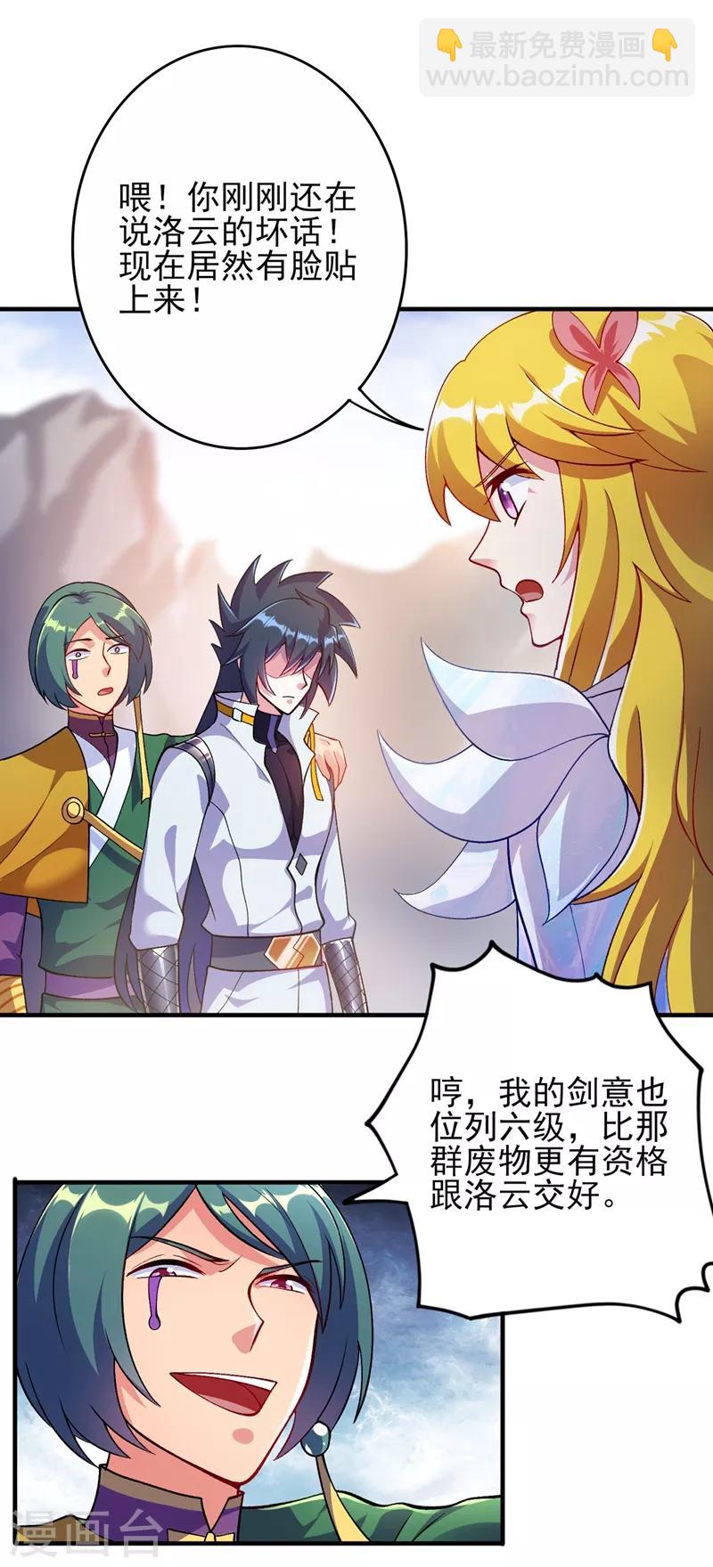 🍔灵剑尊 第333话 听说有人想做我师傅？ 第6页