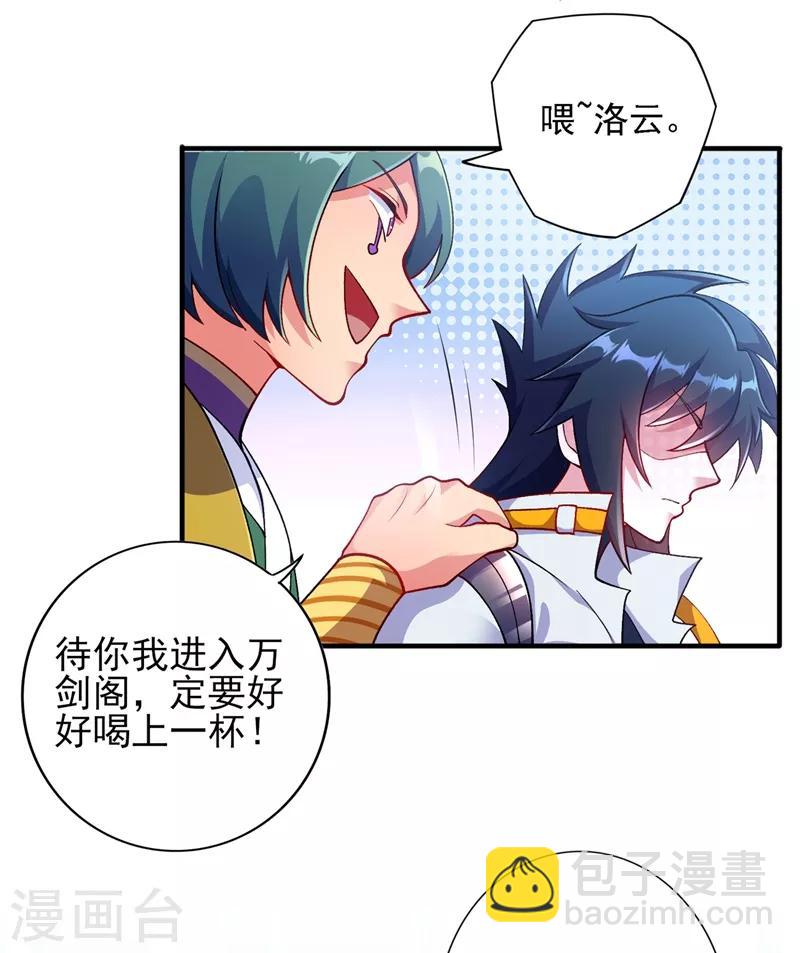 🍔灵剑尊 第333话 听说有人想做我师傅？ 第7页