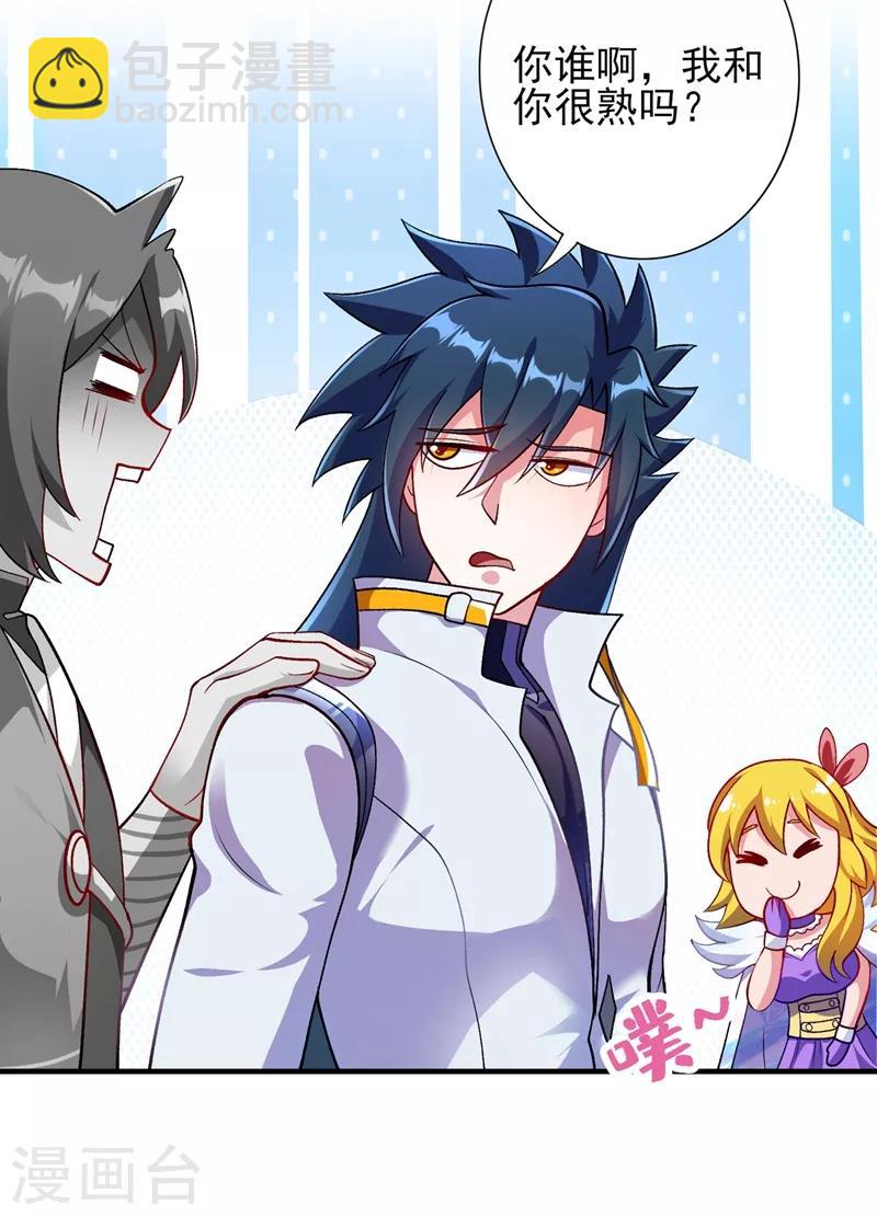🍔灵剑尊 第333话 听说有人想做我师傅？ 第8页