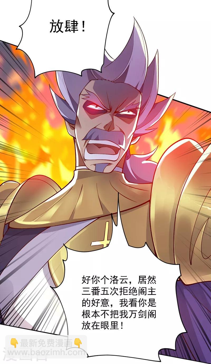 🍔灵剑尊 第335话 难道阁主喜欢逼王人设？ 第12页