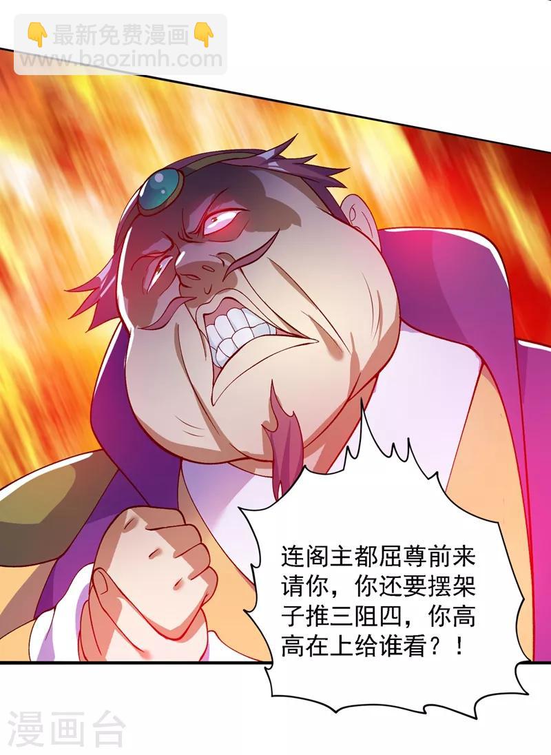 🍔灵剑尊 第335话 难道阁主喜欢逼王人设？ 第13页