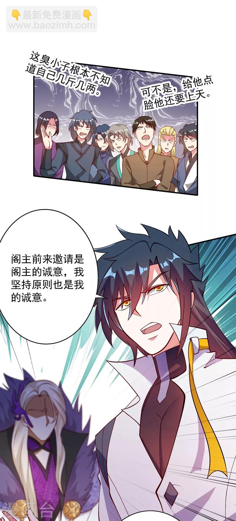 🍔灵剑尊 第335话 难道阁主喜欢逼王人设？ 第14页