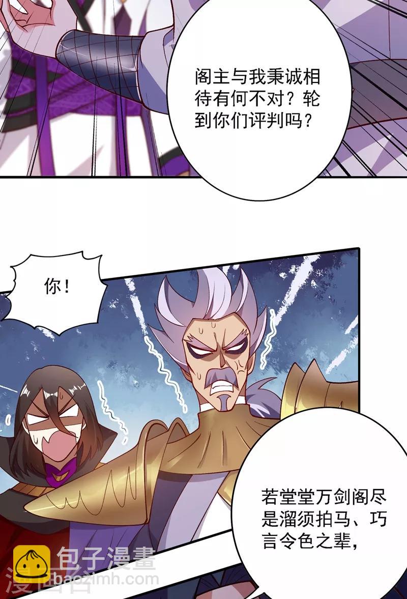 🍔灵剑尊 第335话 难道阁主喜欢逼王人设？ 第15页