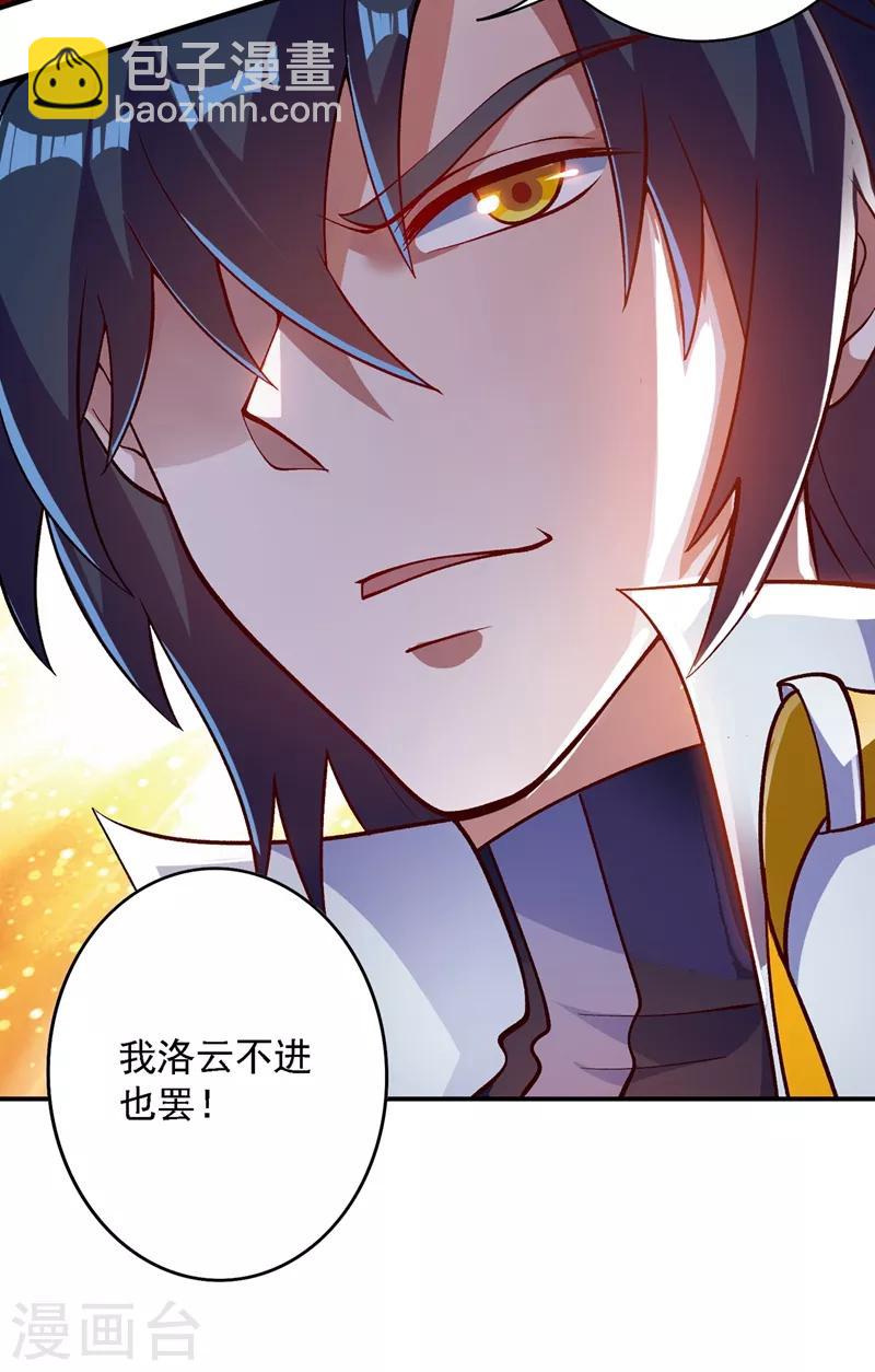 🍔灵剑尊 第335话 难道阁主喜欢逼王人设？ 第16页