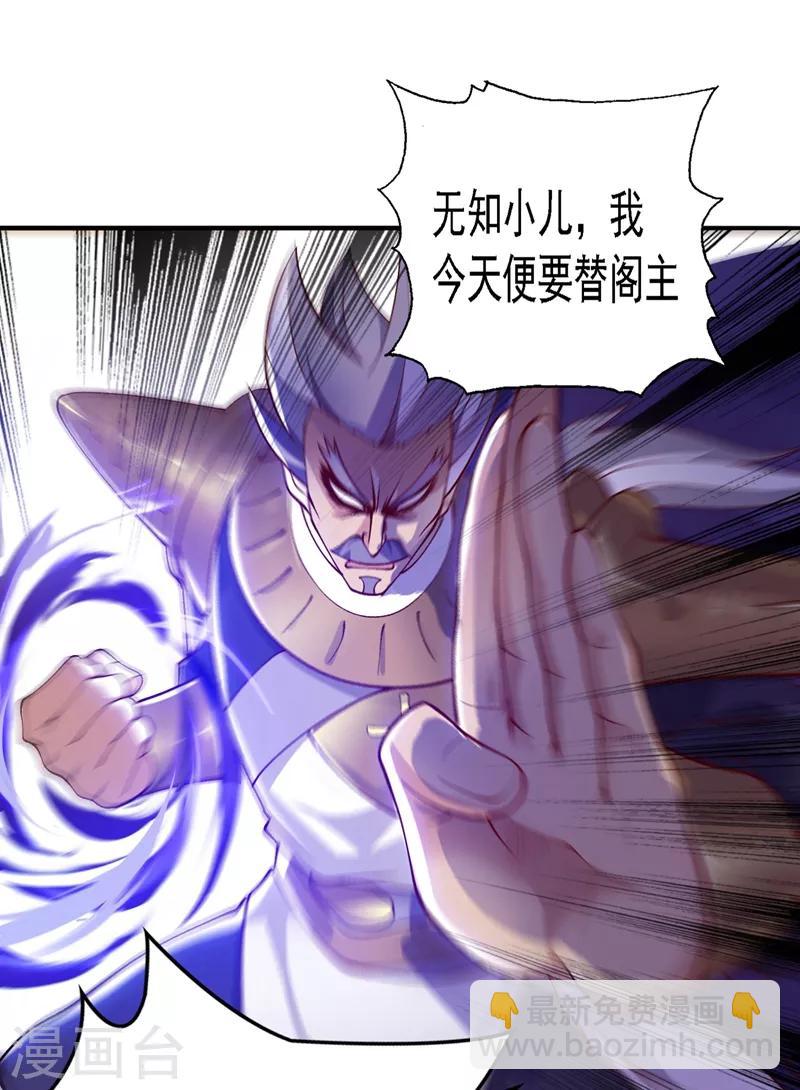 🍔灵剑尊 第335话 难道阁主喜欢逼王人设？ 第17页