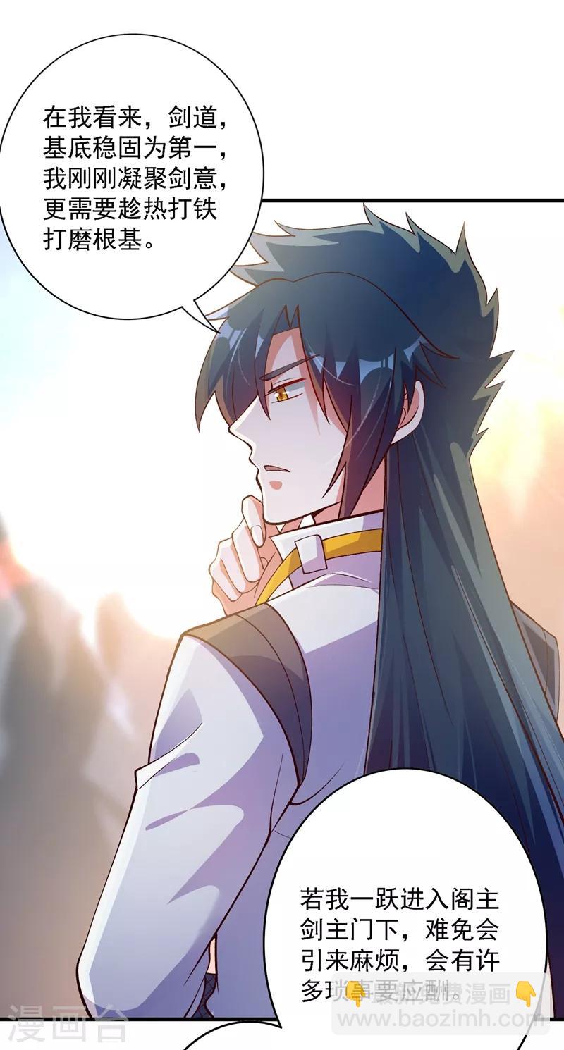 🍔灵剑尊 第335话 难道阁主喜欢逼王人设？ 第2页