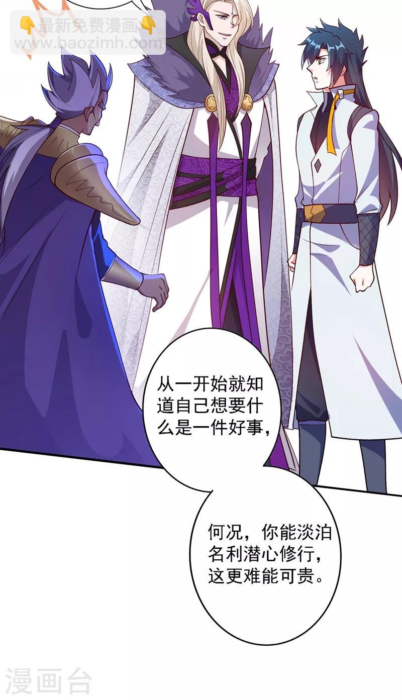 🍔灵剑尊 第335话 难道阁主喜欢逼王人设？ 第20页