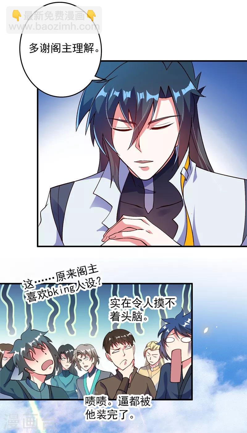 🍔灵剑尊 第335话 难道阁主喜欢逼王人设？ 第22页