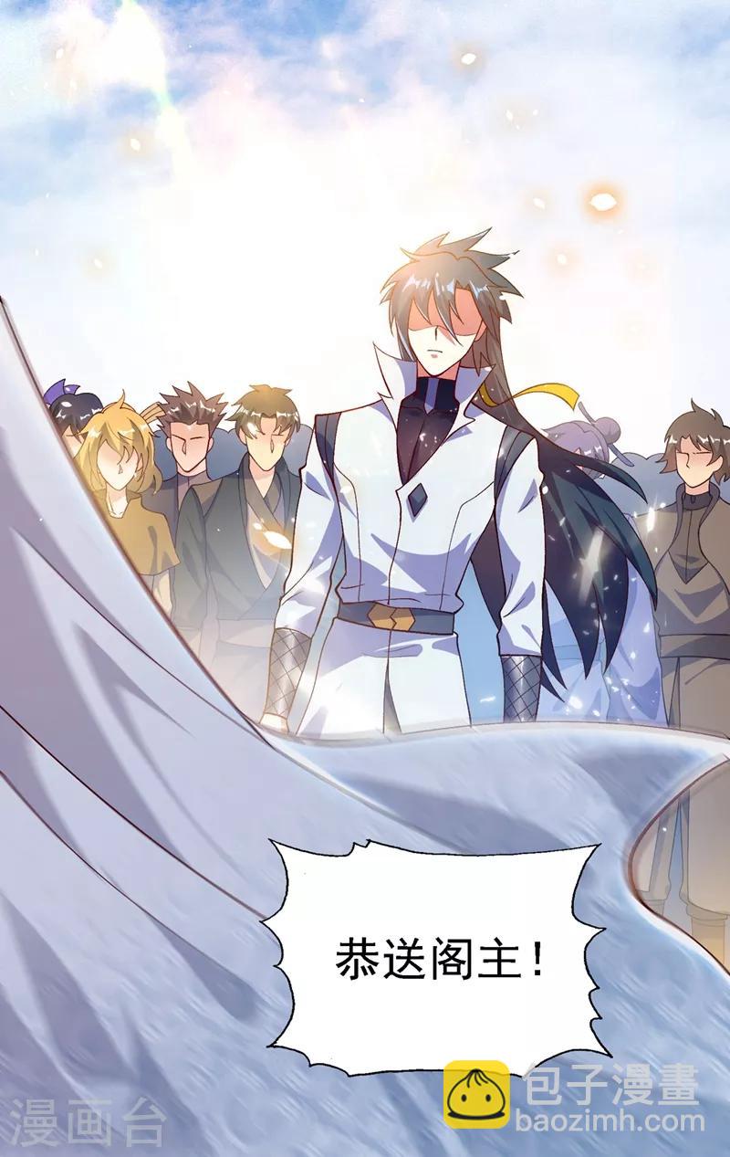 🍔灵剑尊 第335话 难道阁主喜欢逼王人设？ 第23页