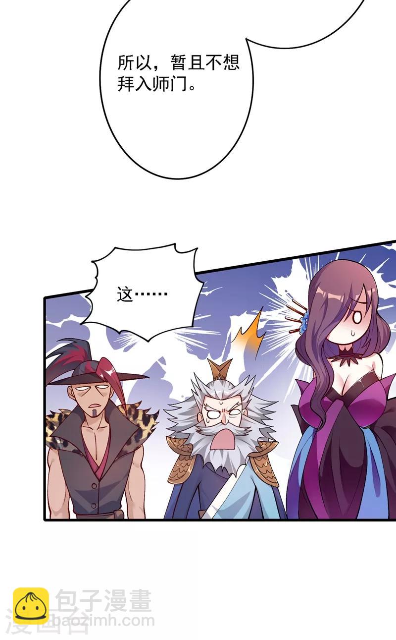 🍔灵剑尊 第335话 难道阁主喜欢逼王人设？ 第3页