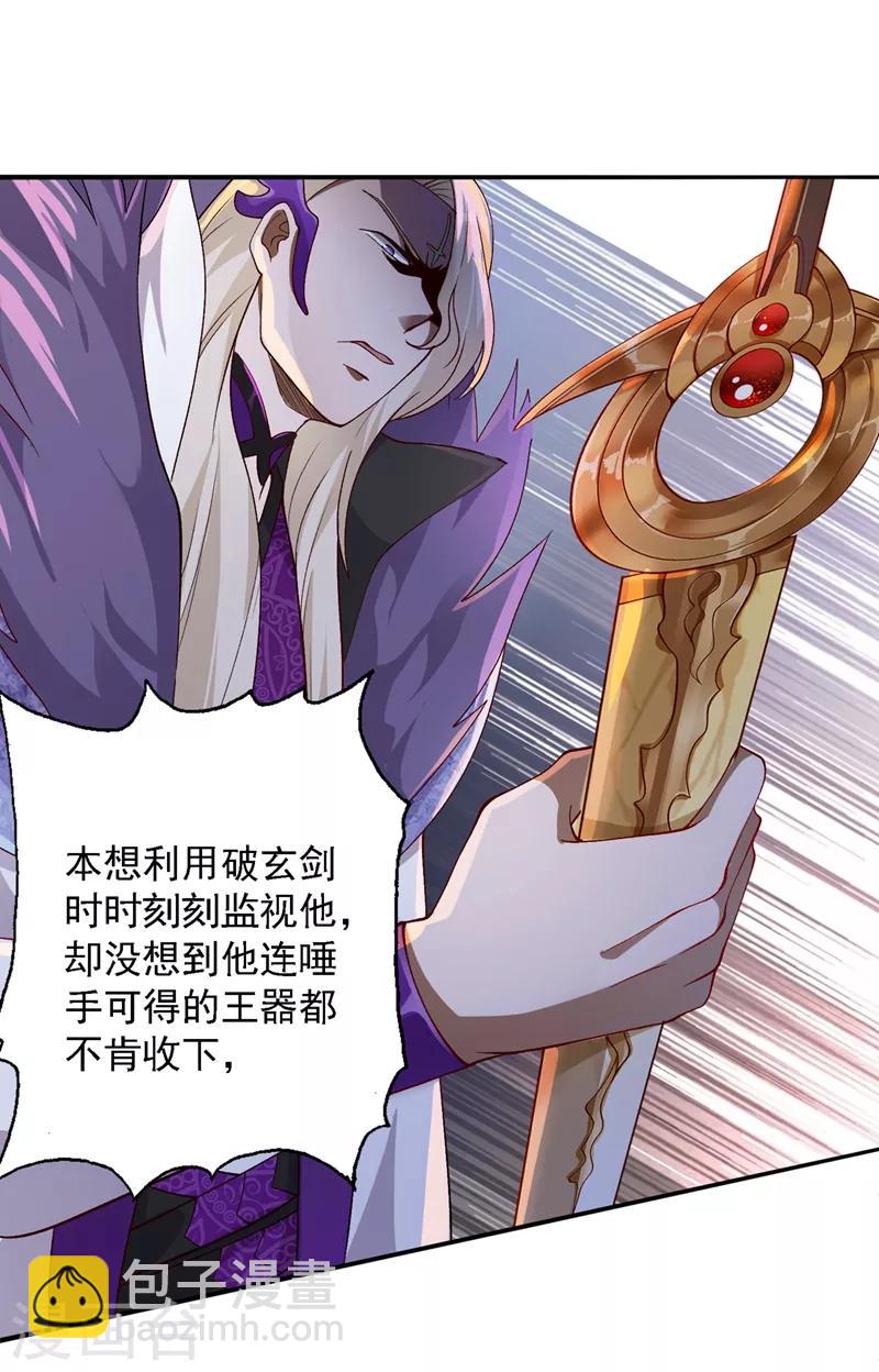 🍔灵剑尊 第335话 难道阁主喜欢逼王人设？ 第30页