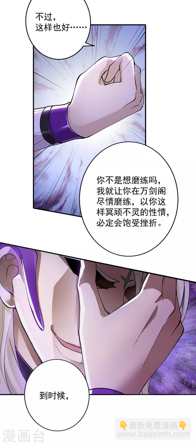 🍔灵剑尊 第335话 难道阁主喜欢逼王人设？ 第32页