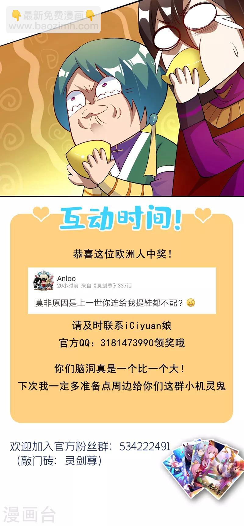 🍔灵剑尊 第335话 难道阁主喜欢逼王人设？ 第35页