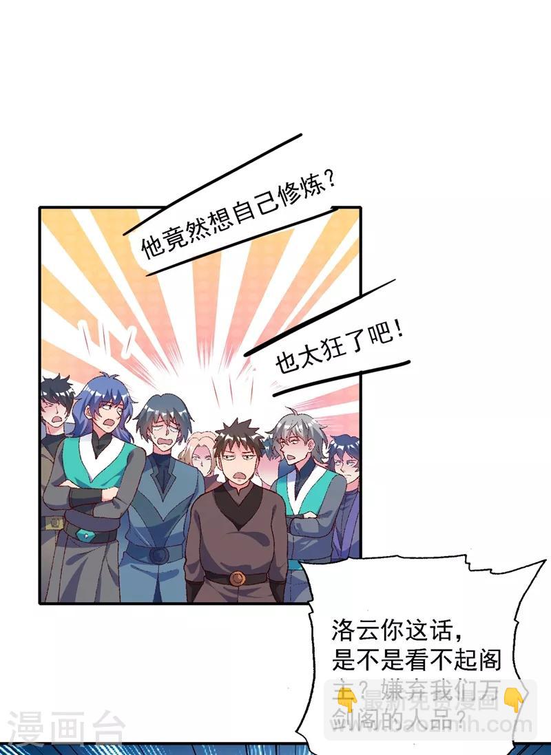 🍔灵剑尊 第335话 难道阁主喜欢逼王人设？ 第4页