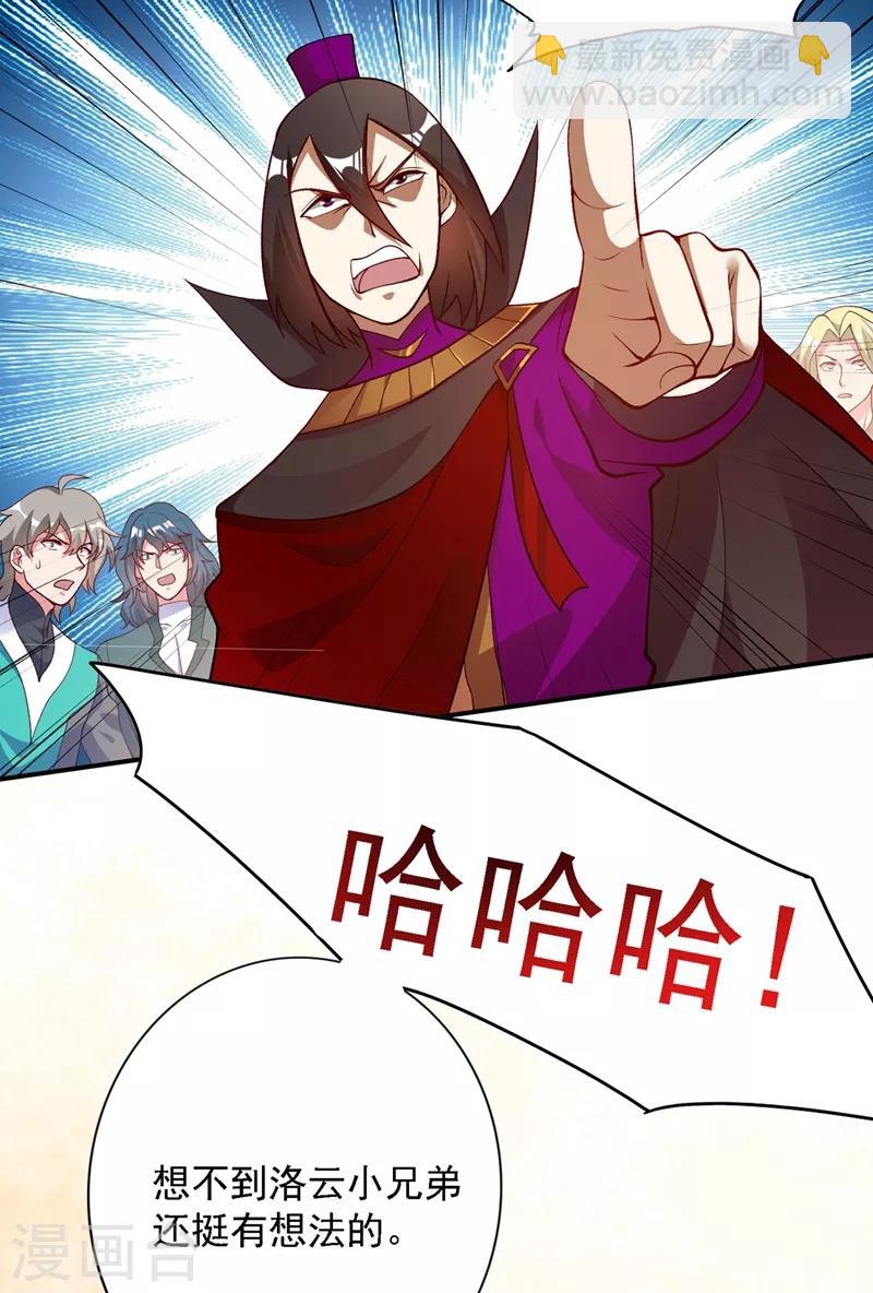 🍔灵剑尊 第335话 难道阁主喜欢逼王人设？ 第5页