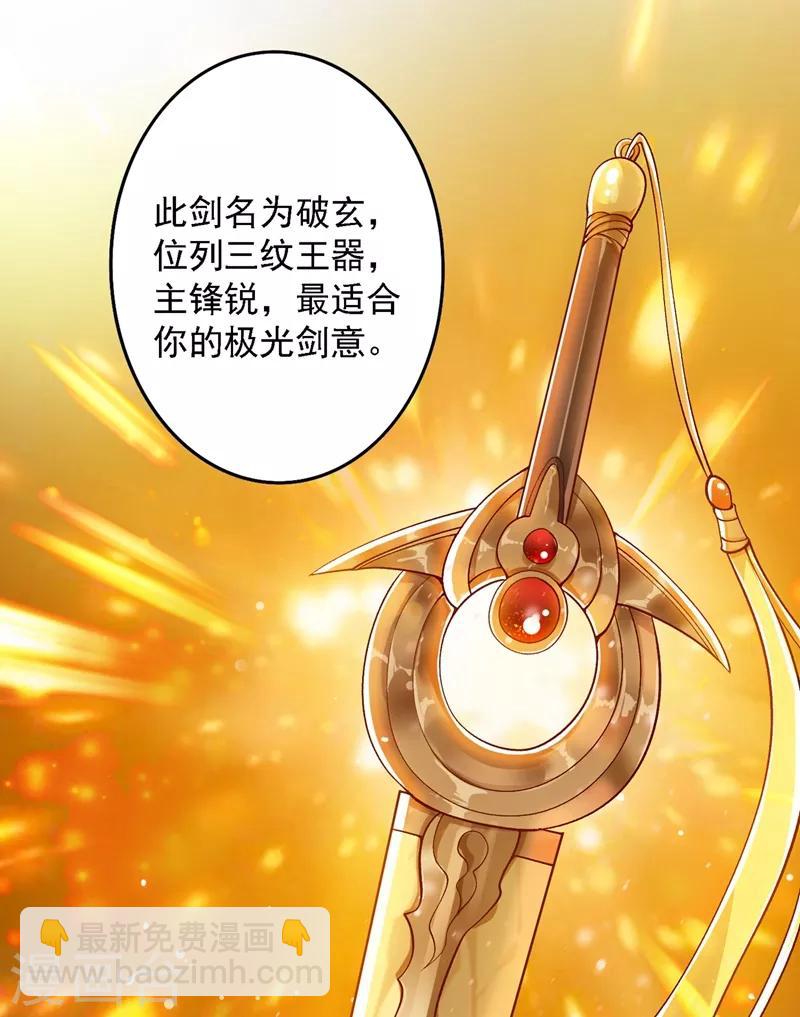 🍔灵剑尊 第335话 难道阁主喜欢逼王人设？ 第8页