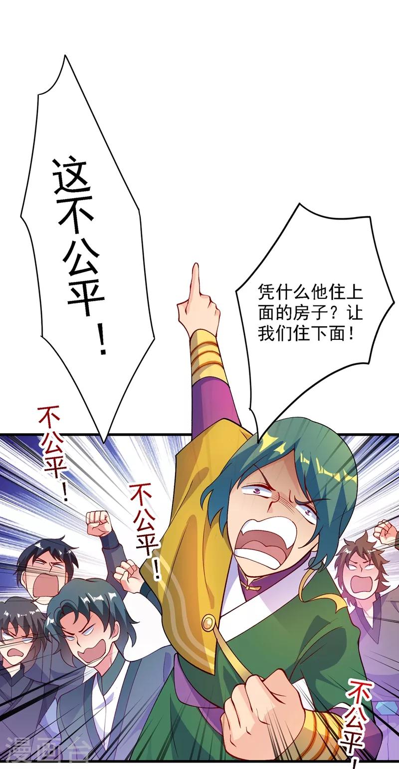 🍔灵剑尊 第337话 新荣誉剑主？！ 第1页