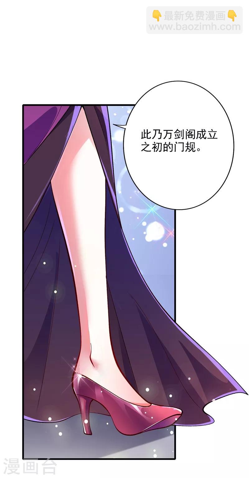 🍔灵剑尊 第337话 新荣誉剑主？！ 第10页