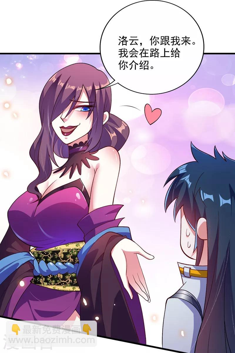 🍔灵剑尊 第337话 新荣誉剑主？！ 第13页