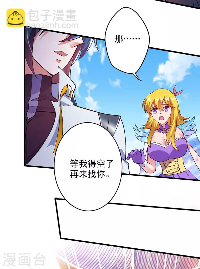 🍔灵剑尊 第337话 新荣誉剑主？！ 第14页
