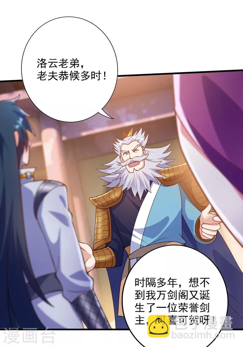🍔灵剑尊 第337话 新荣誉剑主？！ 第17页