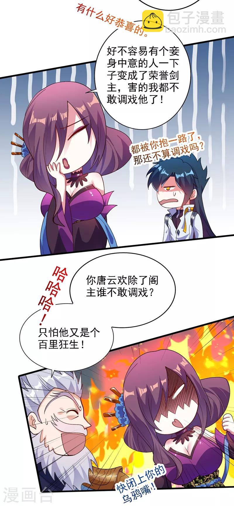 🍔灵剑尊 第337话 新荣誉剑主？！ 第18页