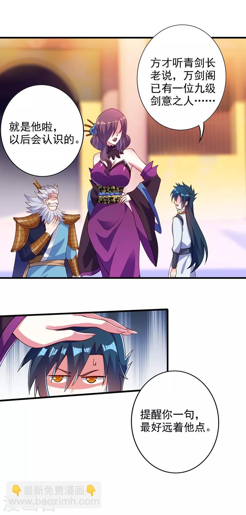 🍔灵剑尊 第337话 新荣誉剑主？！ 第19页