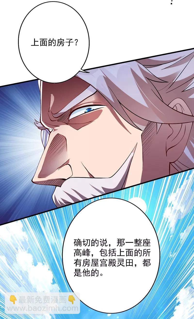 🍔灵剑尊 第337话 新荣誉剑主？！ 第2页
