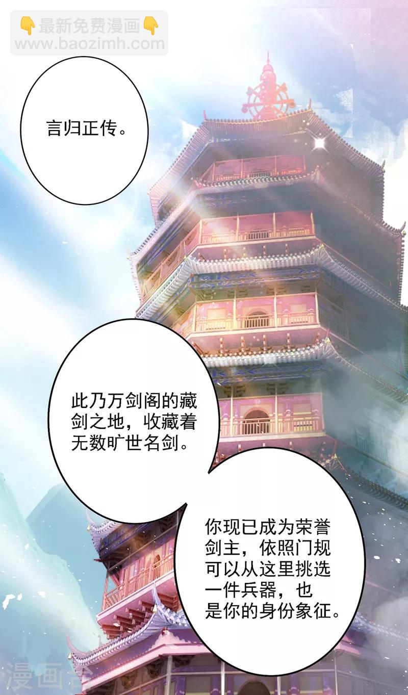 🍔灵剑尊 第337话 新荣誉剑主？！ 第20页