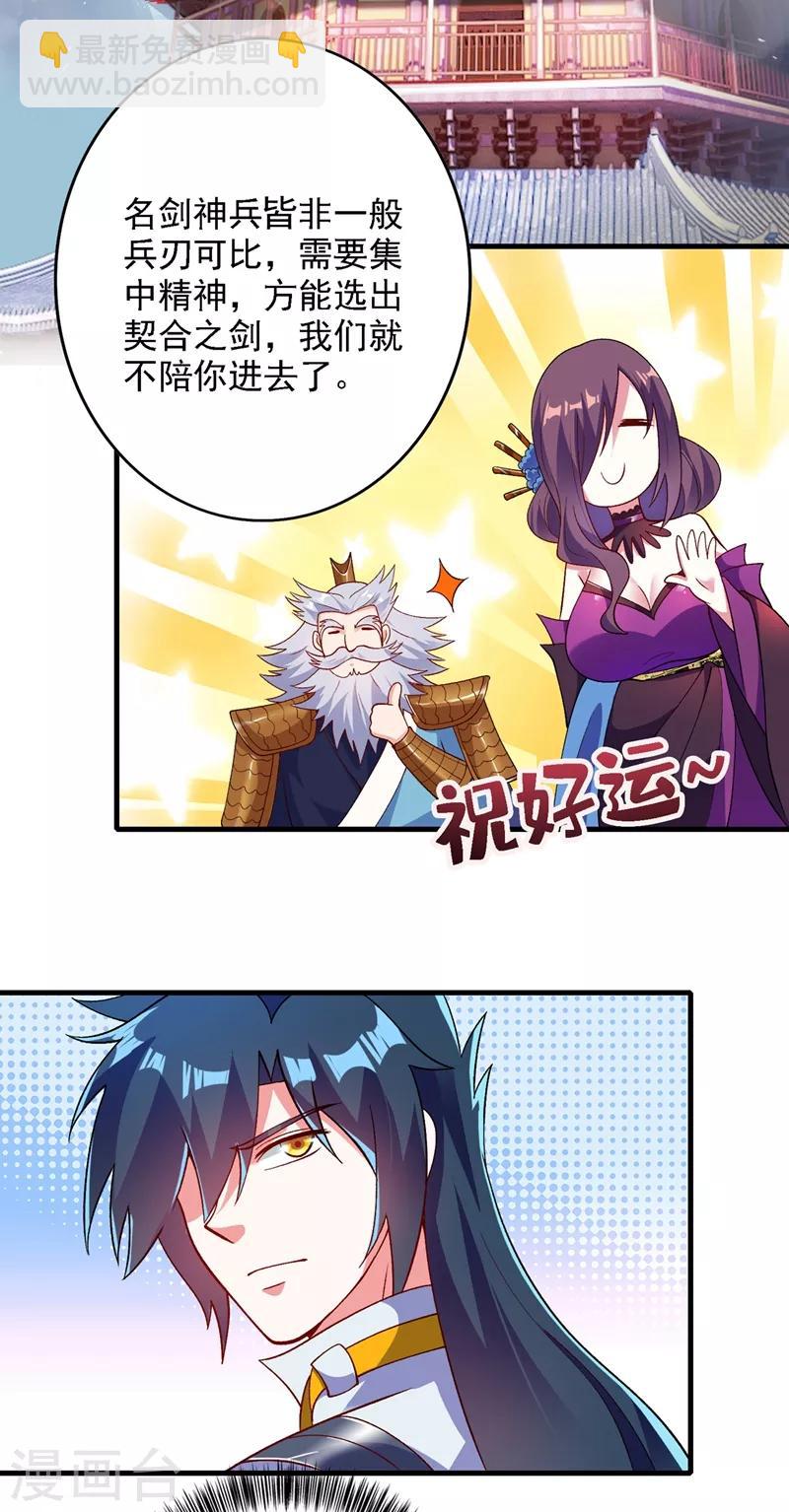 🍔灵剑尊 第337话 新荣誉剑主？！ 第21页
