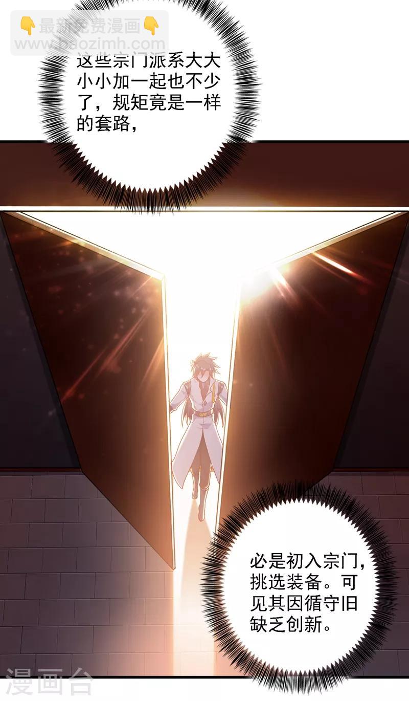 🍔灵剑尊 第337话 新荣誉剑主？！ 第22页