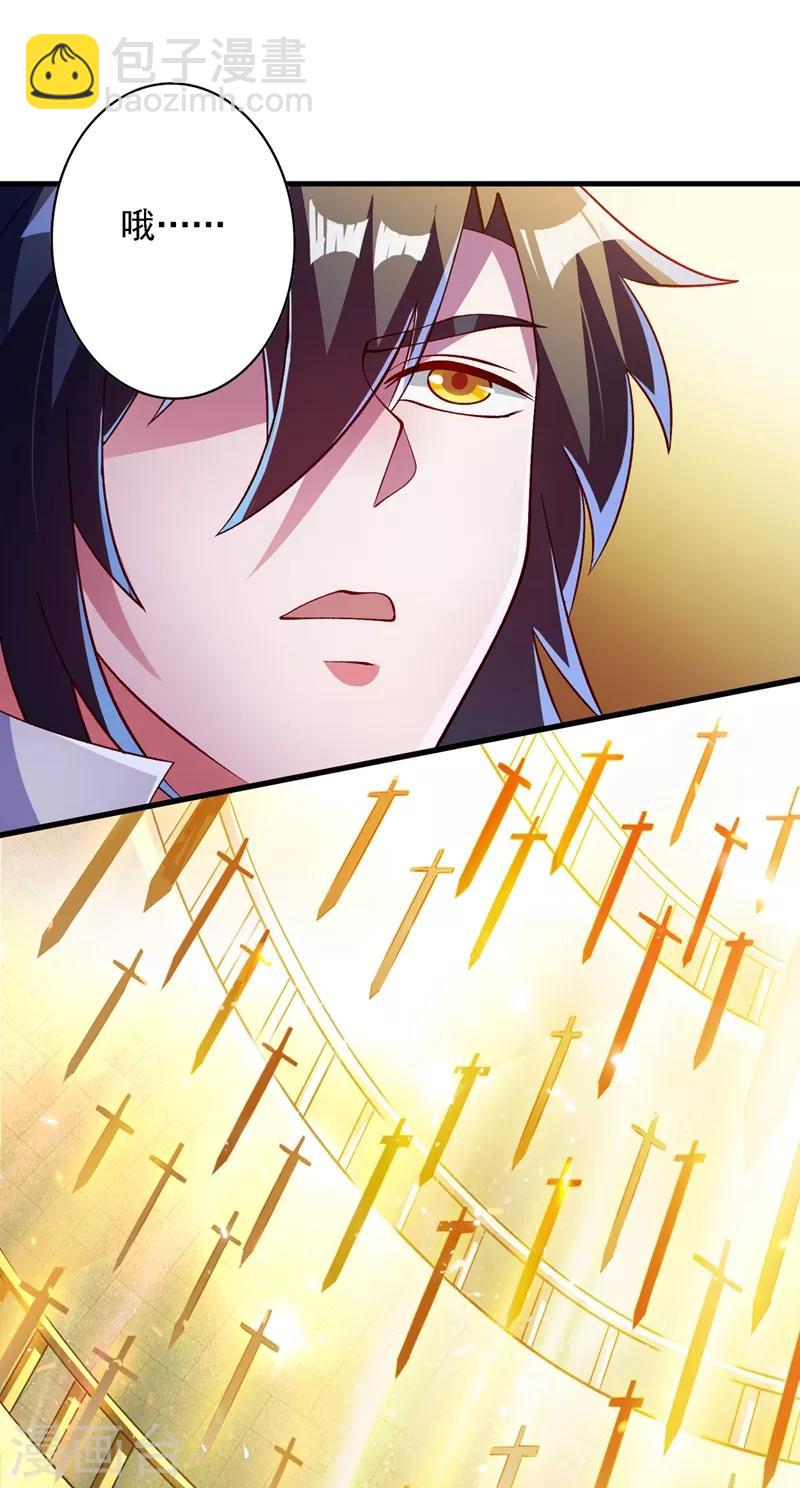 🍔灵剑尊 第337话 新荣誉剑主？！ 第23页