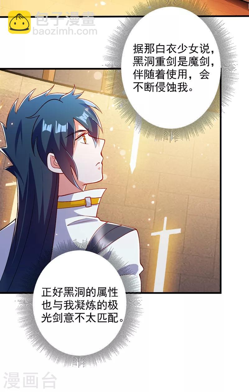 🍔灵剑尊 第337话 新荣誉剑主？！ 第25页