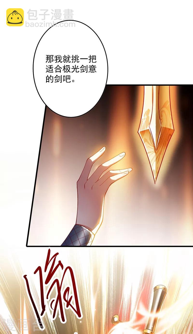 🍔灵剑尊 第337话 新荣誉剑主？！ 第26页