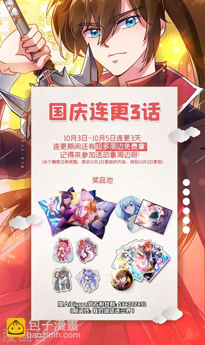 🍔灵剑尊 第337话 新荣誉剑主？！ 第29页