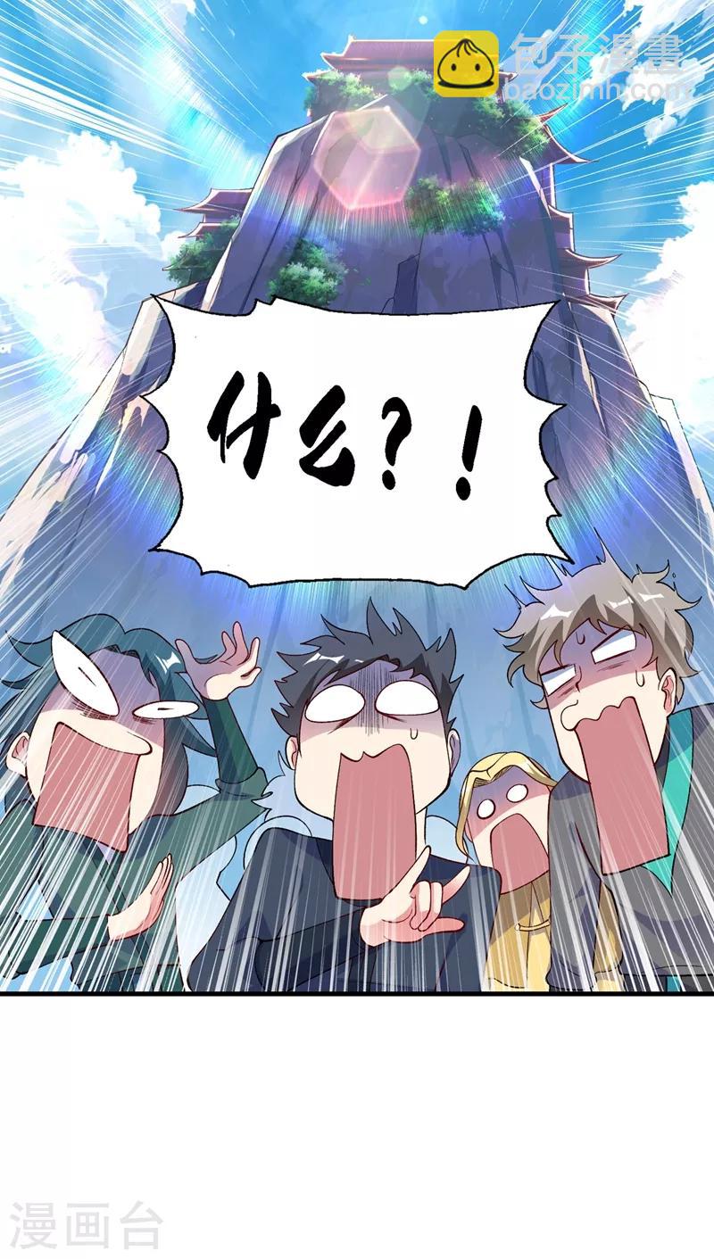 🍔灵剑尊 第337话 新荣誉剑主？！ 第3页