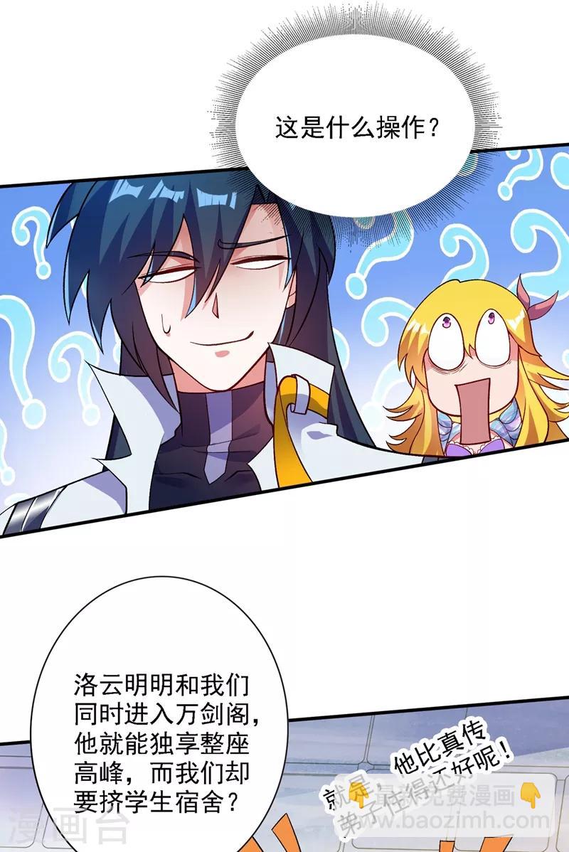 🍔灵剑尊 第337话 新荣誉剑主？！ 第4页