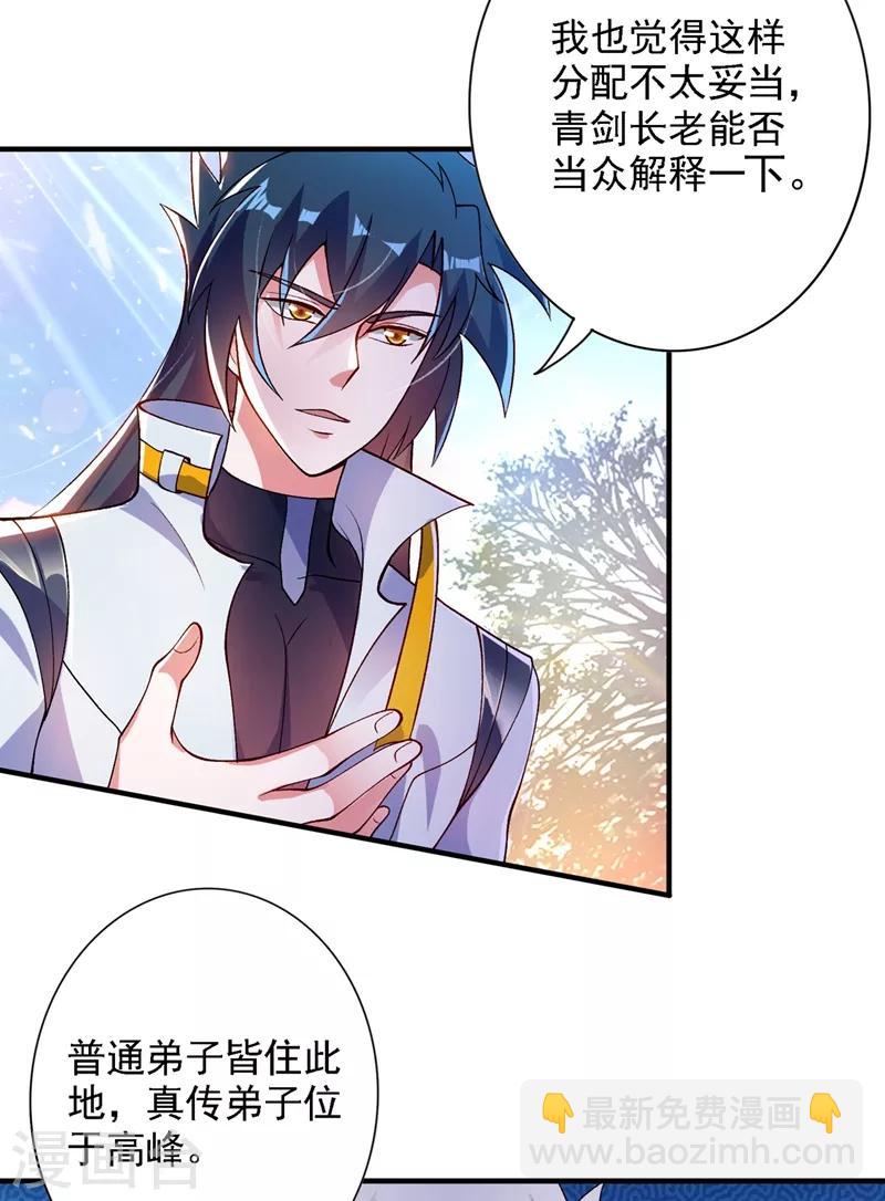 🍔灵剑尊 第337话 新荣誉剑主？！ 第6页