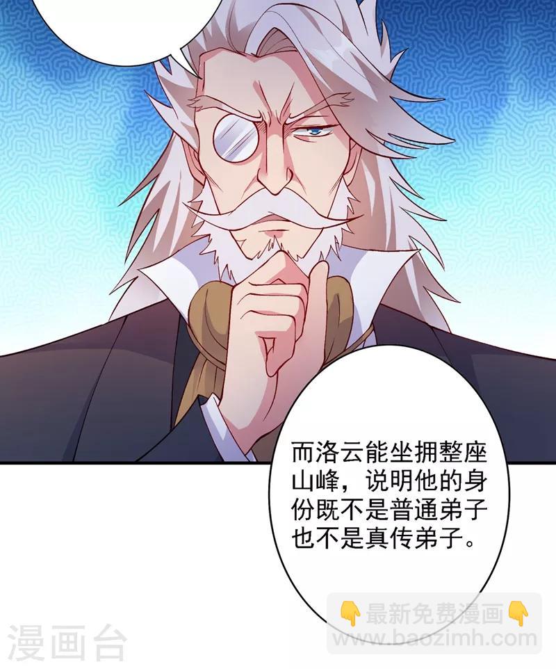 🍔灵剑尊 第337话 新荣誉剑主？！ 第7页