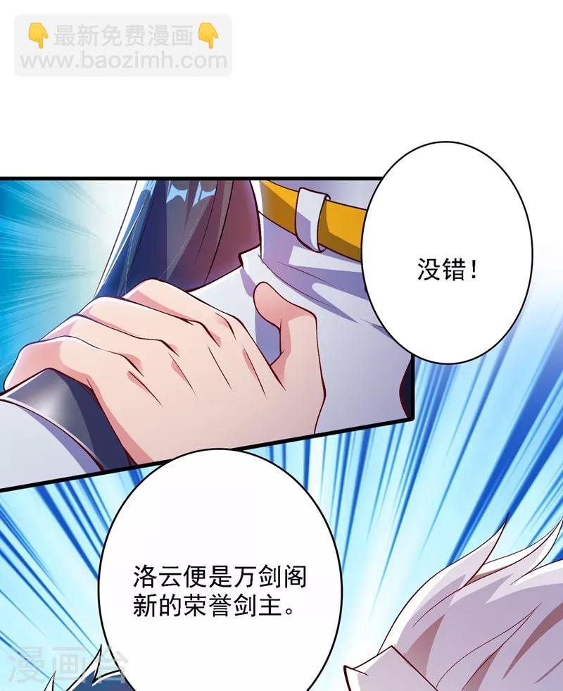 🍔灵剑尊 第337话 新荣誉剑主？！ 第8页