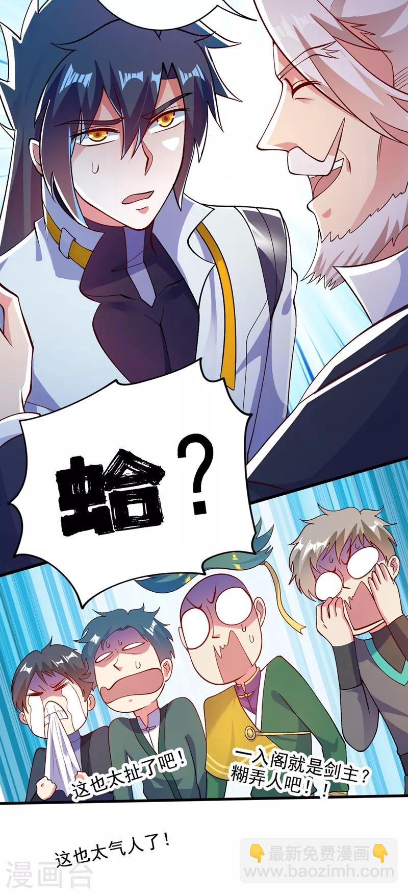 🍔灵剑尊 第337话 新荣誉剑主？！ 第9页