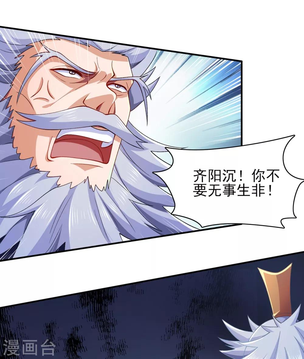 🍔灵剑尊 第339话 荣誉剑主是福是祸？ 第1页
