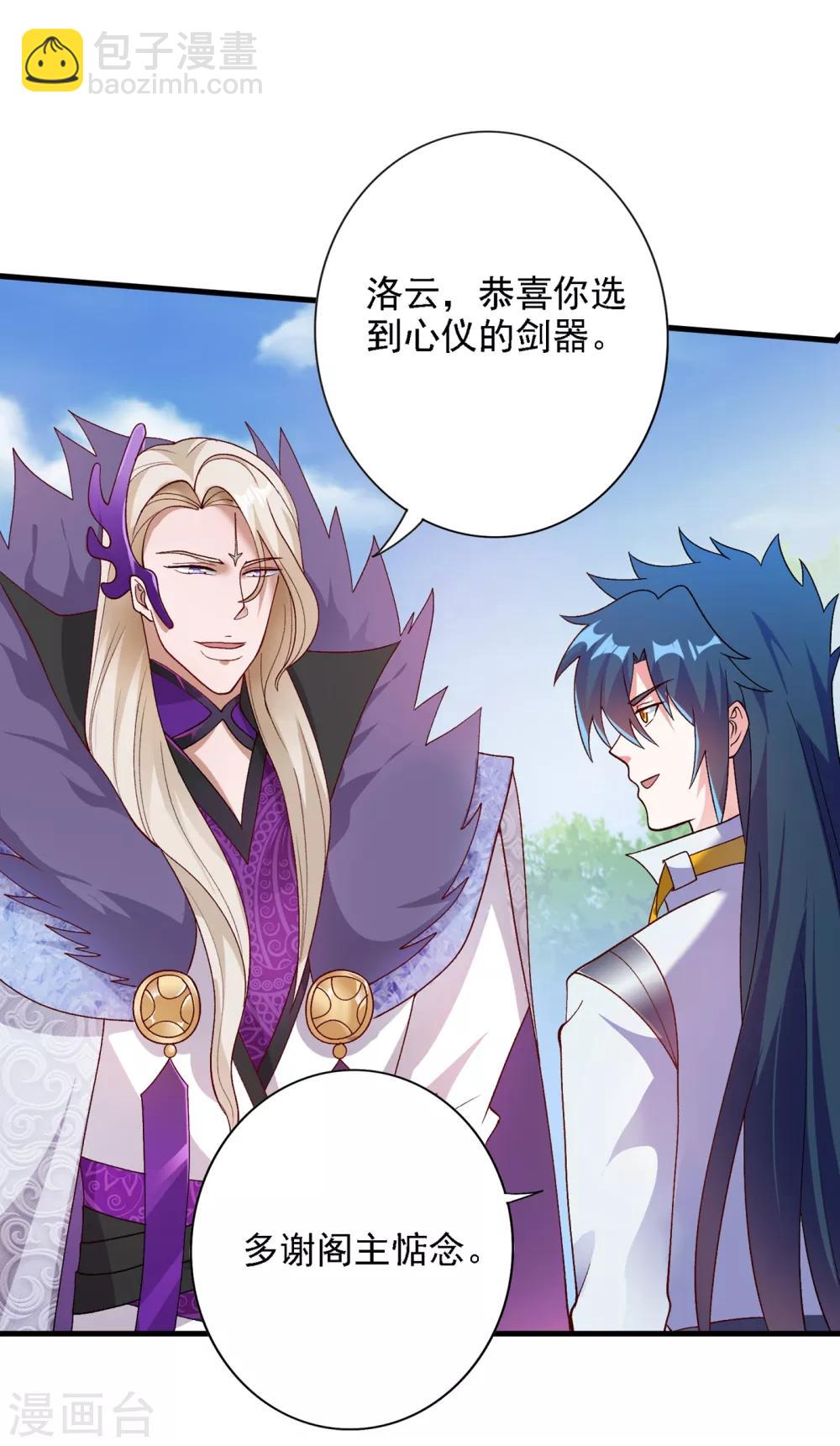 🍔灵剑尊 第339话 荣誉剑主是福是祸？ 第11页