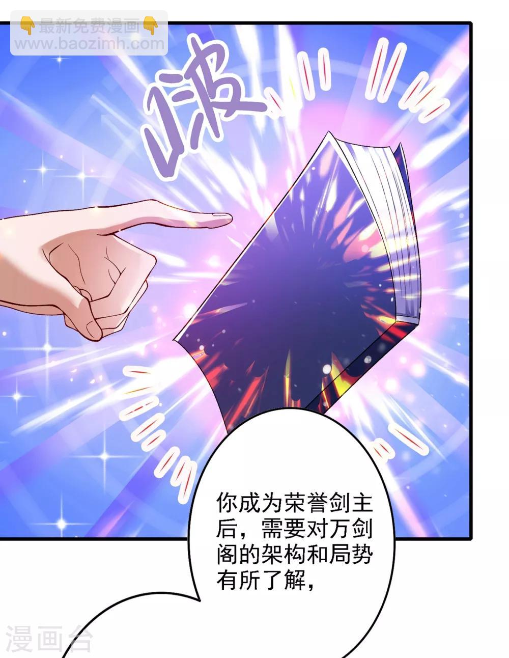 🍔灵剑尊 第339话 荣誉剑主是福是祸？ 第12页